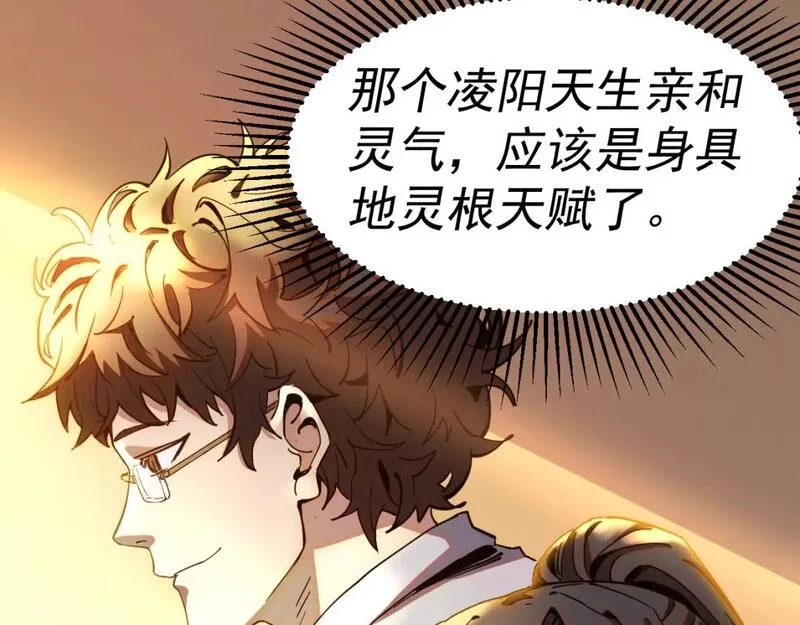 我被地球绑架了,第16话 陷阱？,第9张